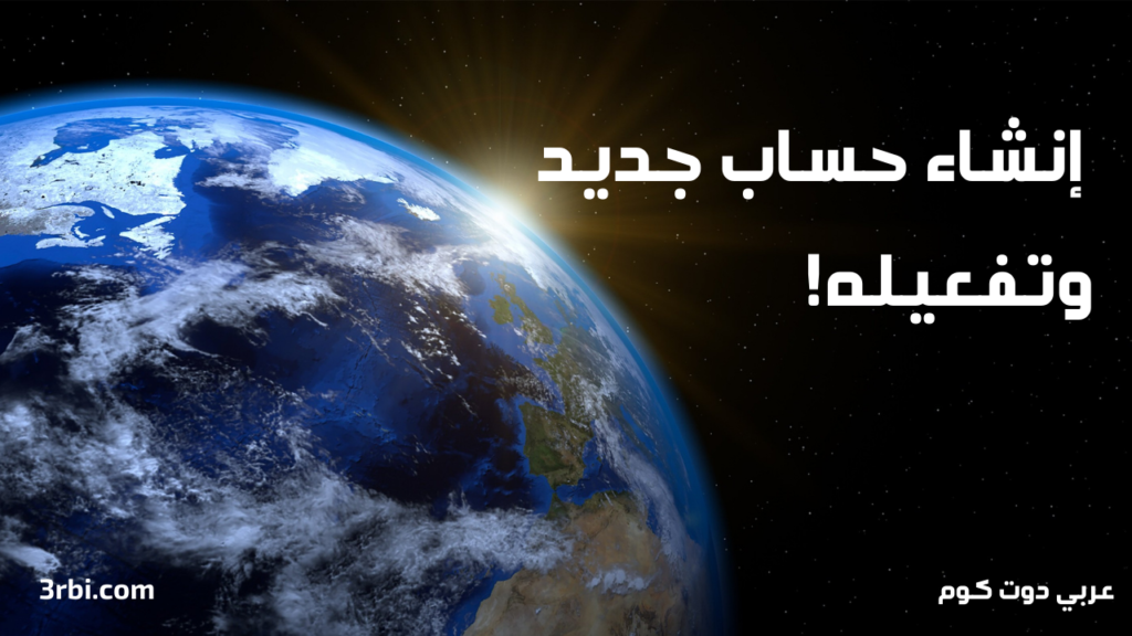 إنشاء حساب