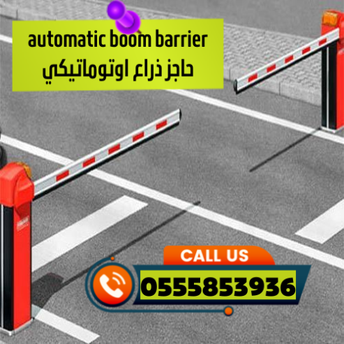 مصدات هيدروليكية وبوابات امنية توريد وتركيب 0555853936