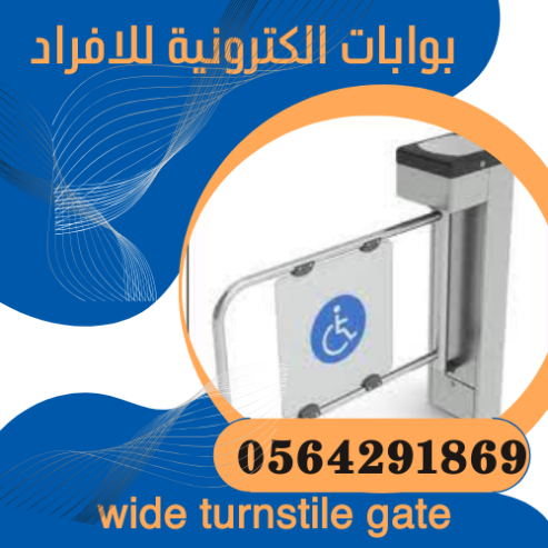 بوابات الكترونية للافراد 0564291869