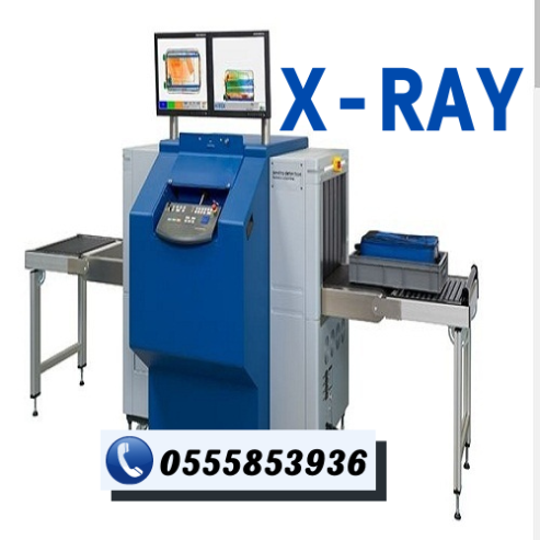 جهاز تفتيش الحقائب x-rayللبيع والايجار 0555853936