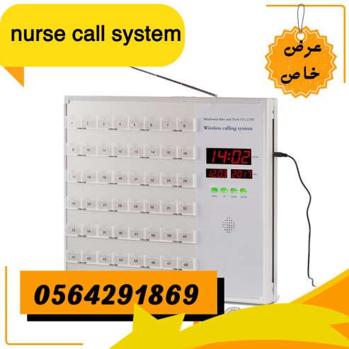 سعر جهاز ونظام استدعاء الممرضات بالمستشفيات nurse call