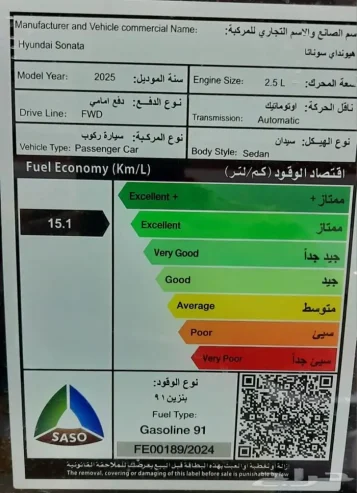 سوناتا 2025