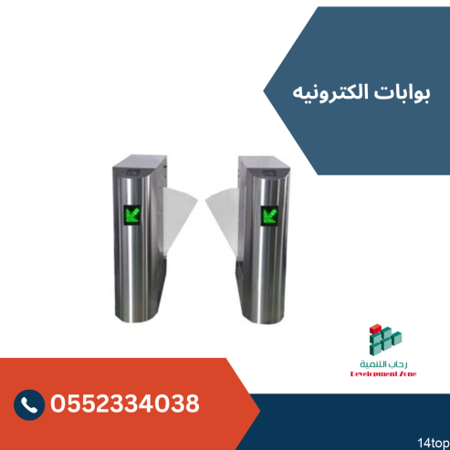 بوابات الكترونيه دخول وخروج الموظفين 0552334038