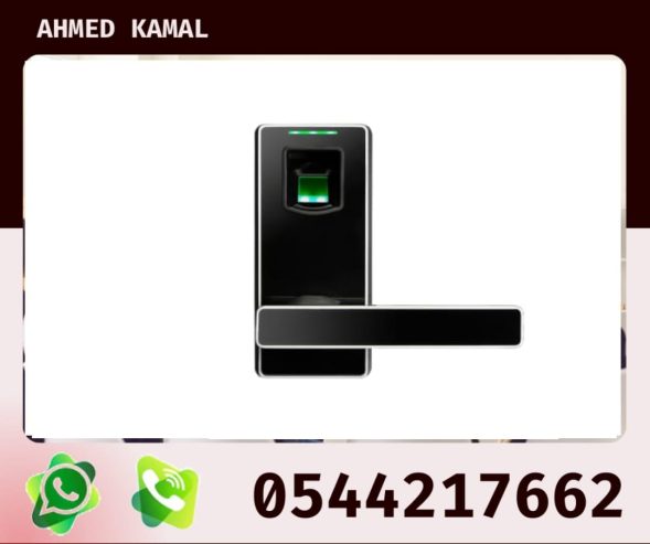 قفل الباب الإلكتروني 0544217662