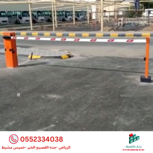 بوابة مواقف السيارات barrier gate 0552334038