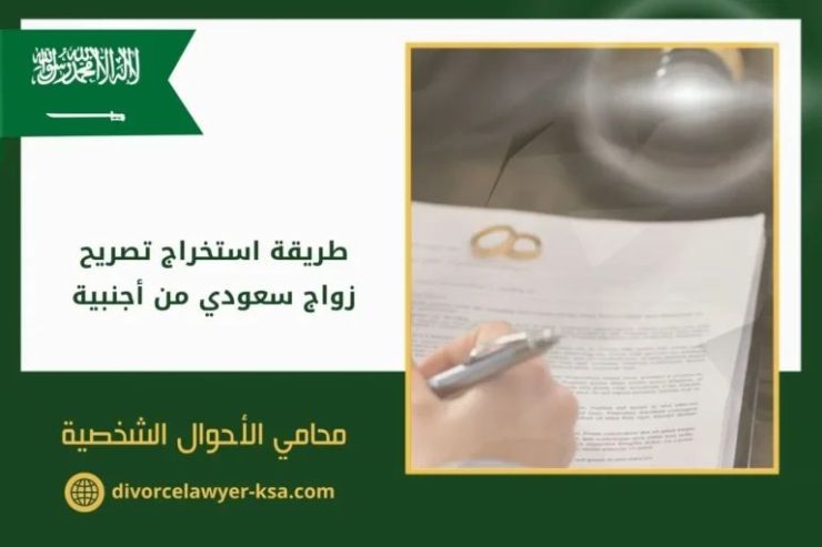 استخراج الجنسيه السعوديه استخراج تصاريح زواج تخليص معاملات القانونية