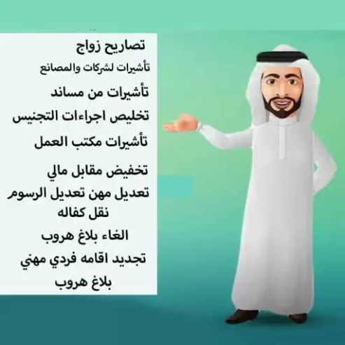 تخليص معاملات واستخراج تأشيرات