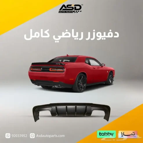 دفيوزر رياضي كامل