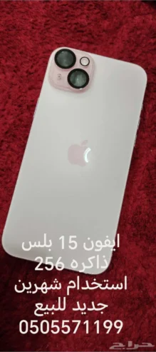 ايفون ١٥