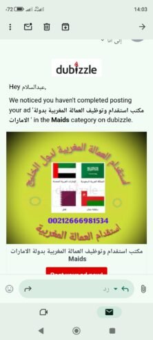 مكتب استقدام العمالة المغربية لدول الخليج