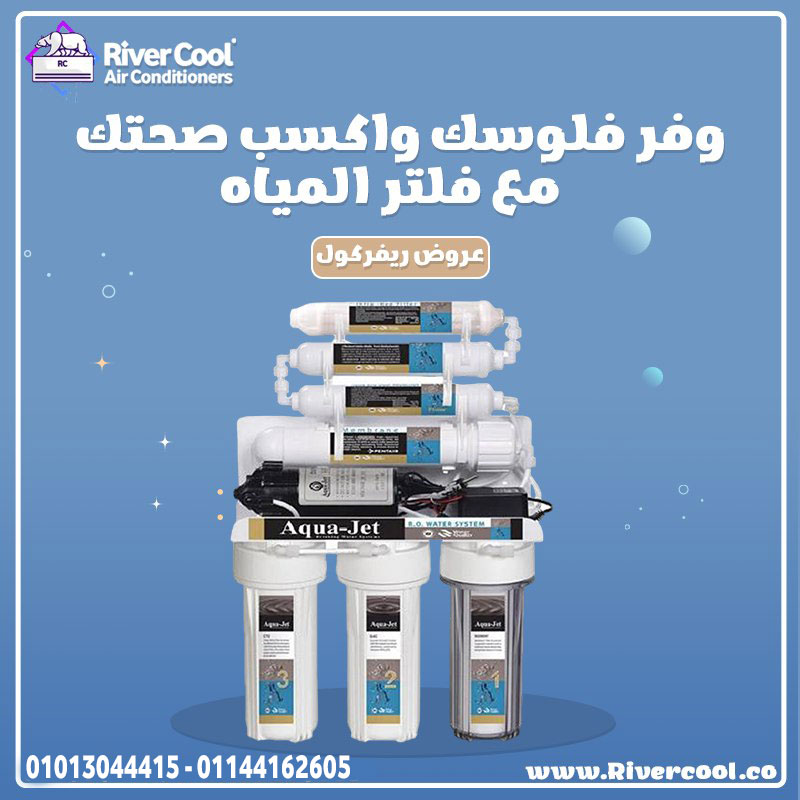 فلتر أكوا جيت 5 مراحل – طعم مياه مثالي وأكثر أمانًا