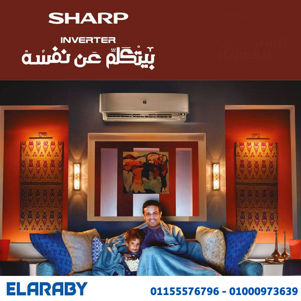 تكييف شارب إنفرتر 2.25 حصان بارد ساخن – أداء فائق لكل الأجواء