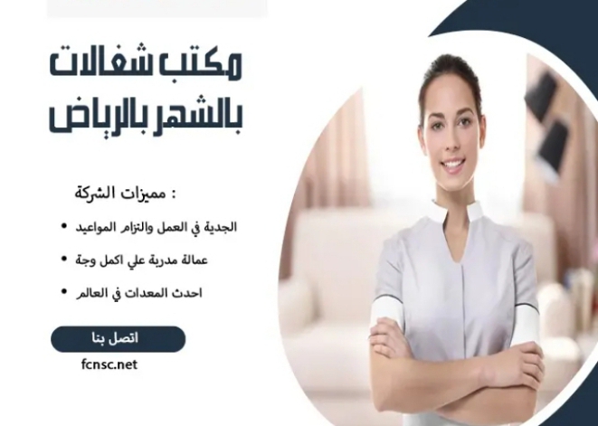 مكتب تاجير شغالات بالشهر 1500الاحساء 0591168434