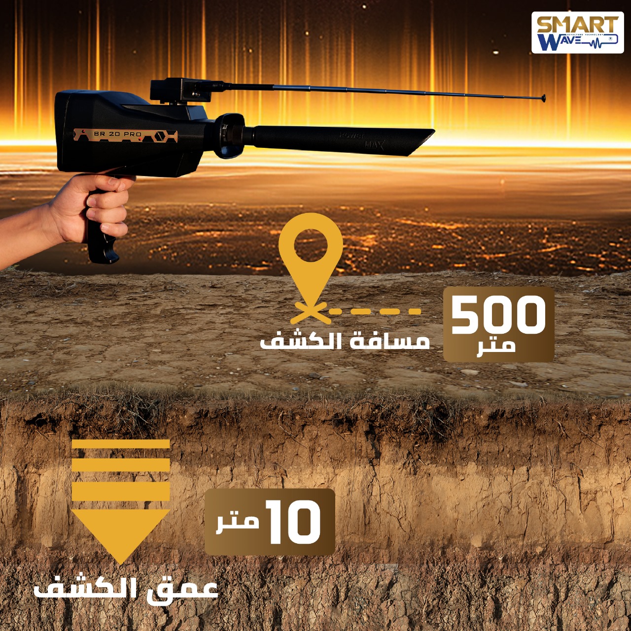 ابدأ مغامرتك في اكتشاف الكنوز مع جهاز BR-20 Pro!