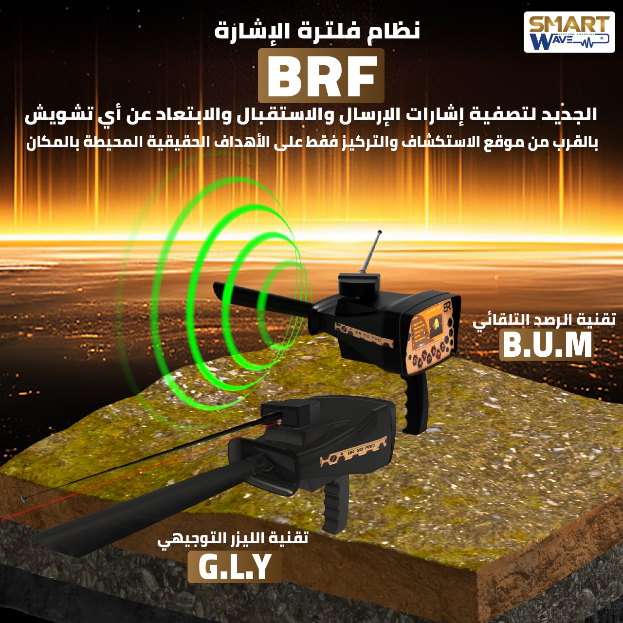 ابدأ مغامرتك في اكتشاف الكنوز مع جهاز BR-20 Pro!