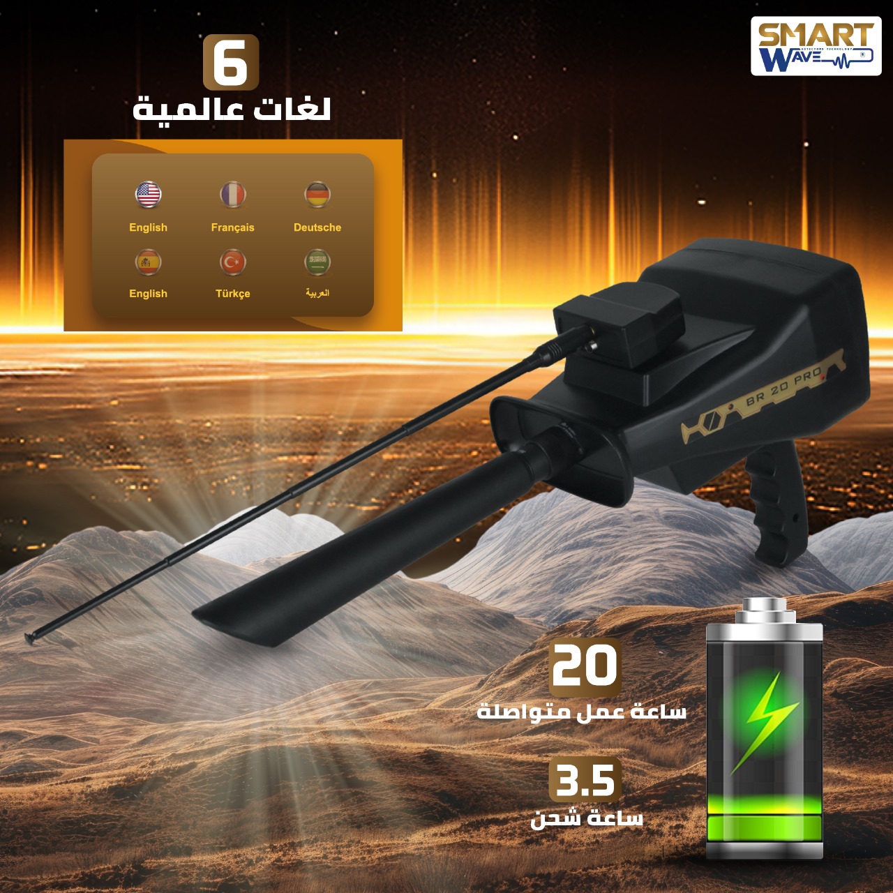 ابدأ مغامرتك في اكتشاف الكنوز مع جهاز BR-20 Pro!