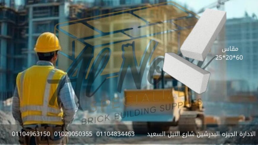 طوب ابيض رغوي