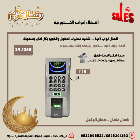 اقفال ابواب الكترونية تعمل بالبصمة والكارت والرقم السري يتربط بالجوال