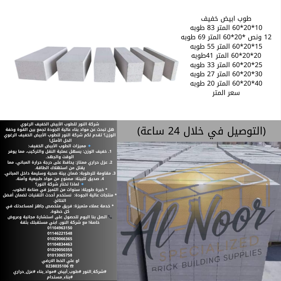 طوب ابيض رغوي