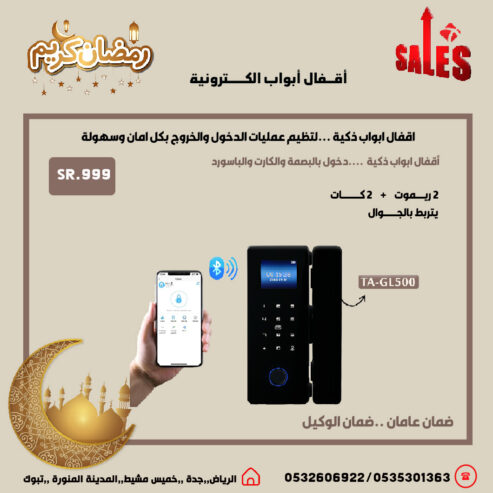 اقفال ابواب الكترونية تعمل بالبصمة والكارت والرقم السري يتربط بالجوال