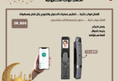 اقفال ابواب الكترونية تعمل بالبصمة والكارت والرقم السري يتربط بالجوال