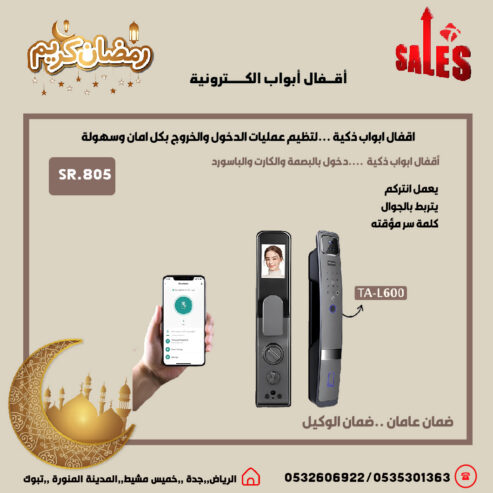 اقفال ابواب الكترونية تعمل بالبصمة والكارت والرقم السري يتربط بالجوال