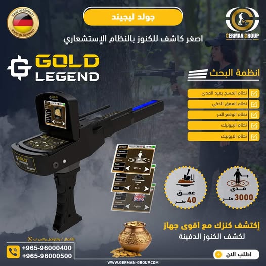 جولد ليجند اسطورة اجهزة كشف الذهب