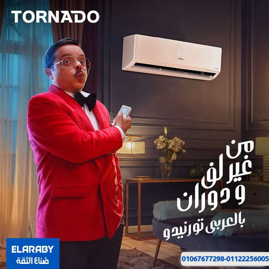 اقوي عروض تكييفات تورنيدو شيلد 1.5 بارد ساخن