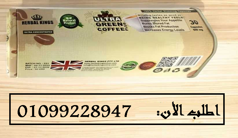 الترا جرين كوفي بلاس – كبسولات لحرق الدهون وتعزيز النشاط