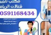 مكتب شغالات بالشهر مكه