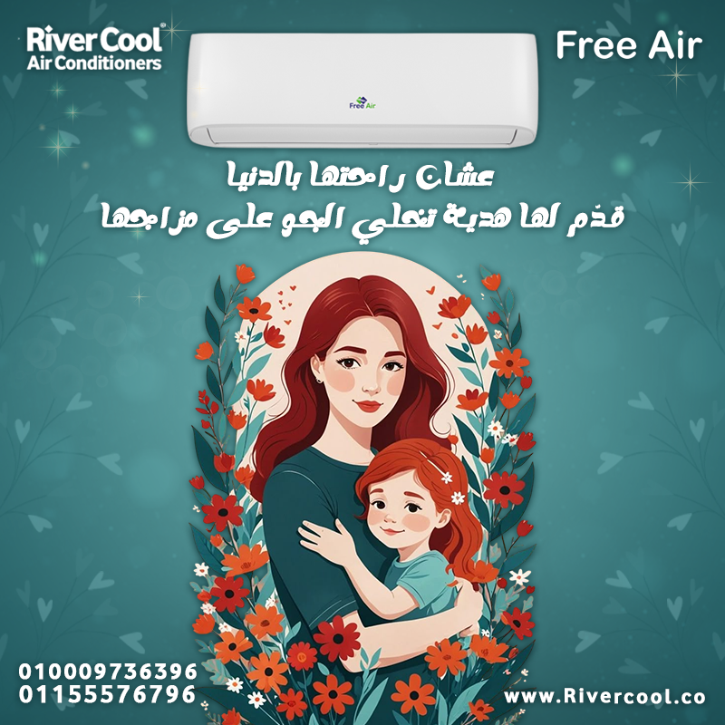 تكييف فري اير نيو ريلاكس 1.5 حصان – تكنولوجيا حديثة لتبريد أسرع