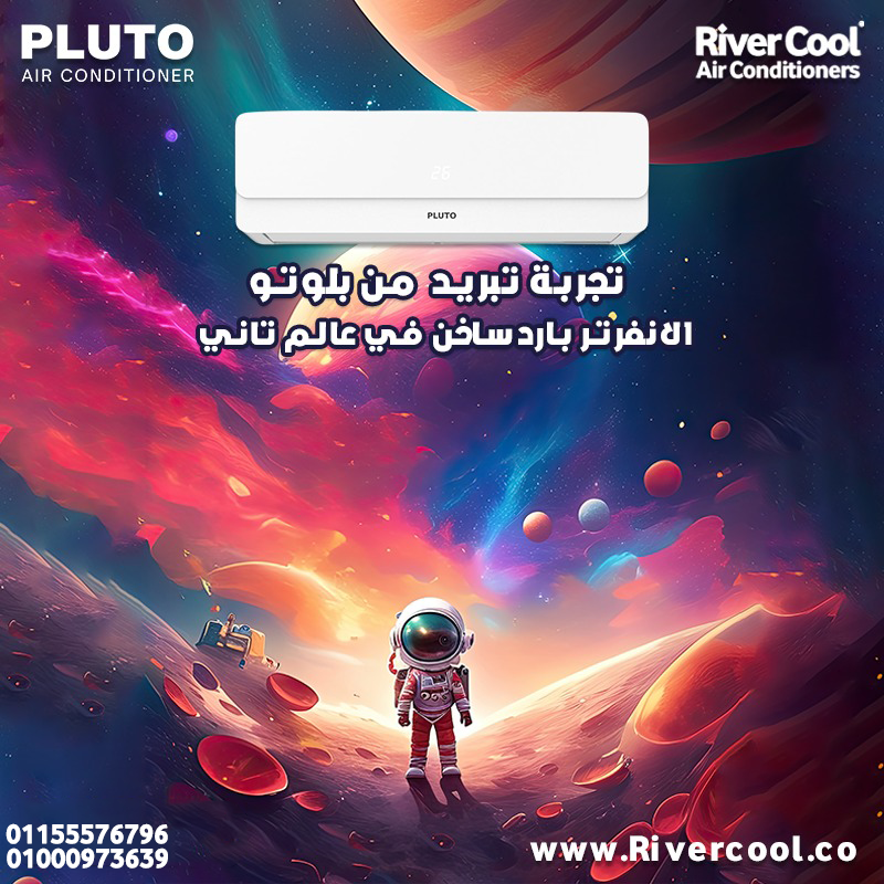 تكييف بلوتو انفرتر بارد ساخن 1.5 حصان – راحة مثالية في الصيف والشتا