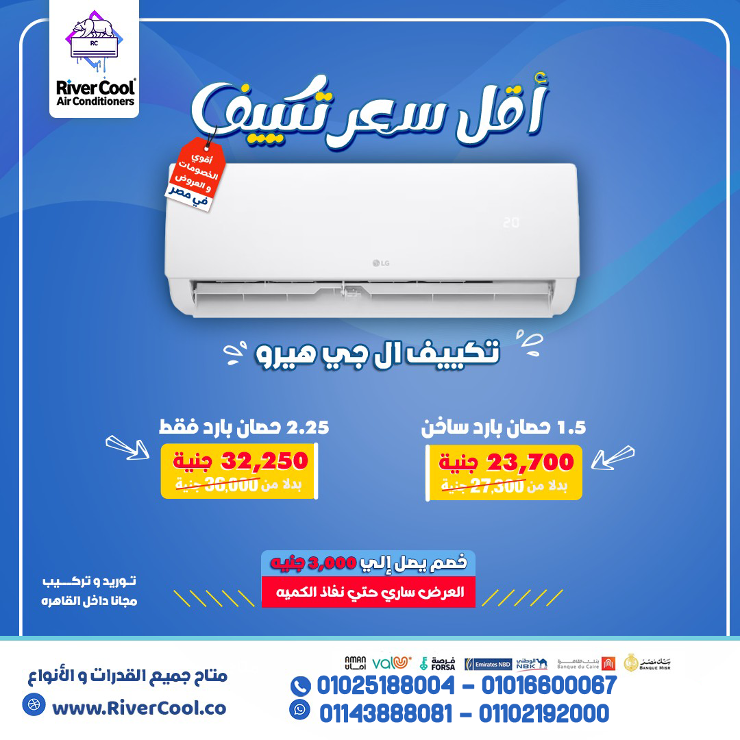 مميزات وعيوب تكييف ال جي هيرو تكييف ال جي هيرو 1.5 حصان