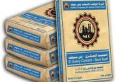 اسمنت من شركة النور