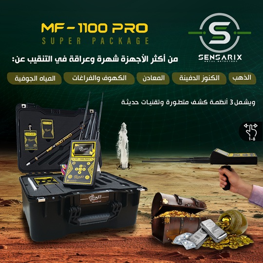 أحدث جهاز لكشف الذهب والكنوز والفراغات في سوريا