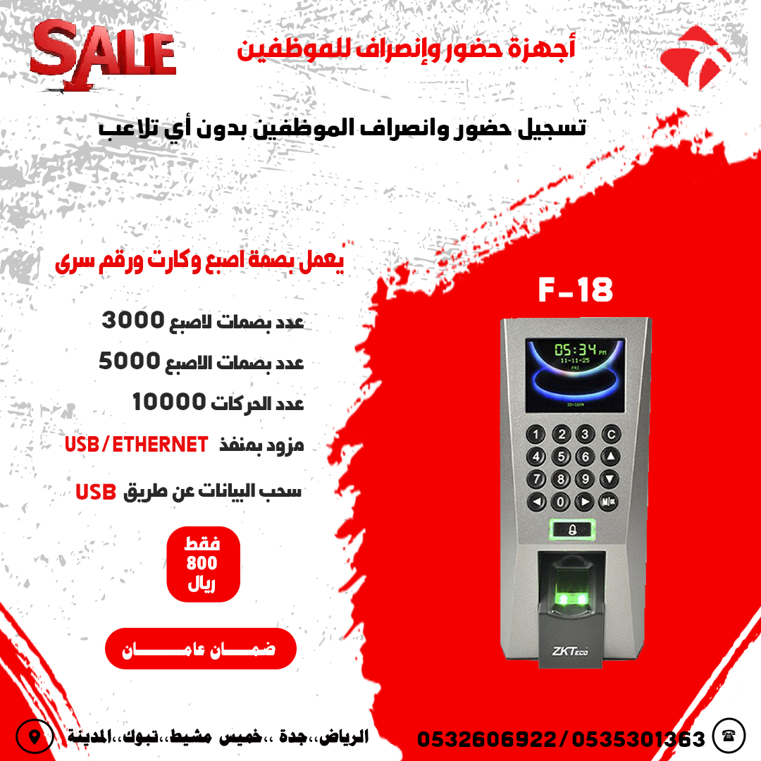 اجهزة حضور وانصراف للموظفين متطورة