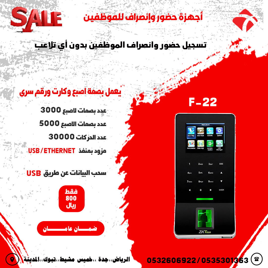 اجهزة حضور وانصراف للموظفين متطورة