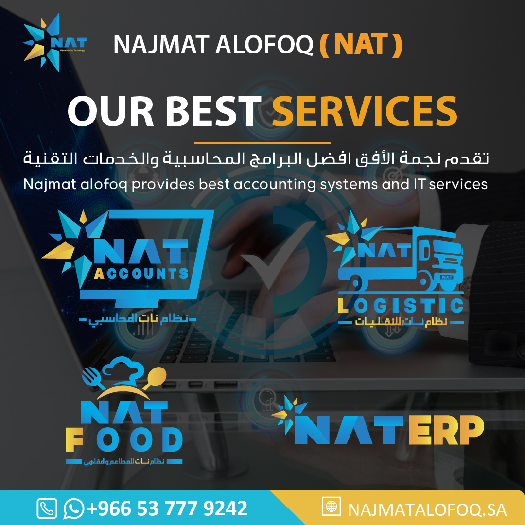 برامج محاسبية وإدارية مخصصة للعديد من الأنشطة مطابق لجميع المراحل من الفاتورة الإلكترونية