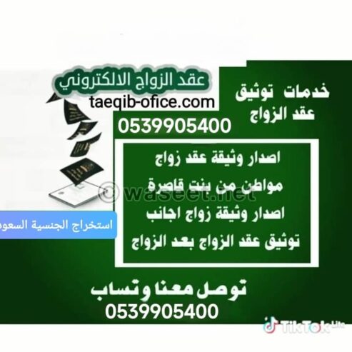 استخراج تصريح زواج سعودي من اجنبية