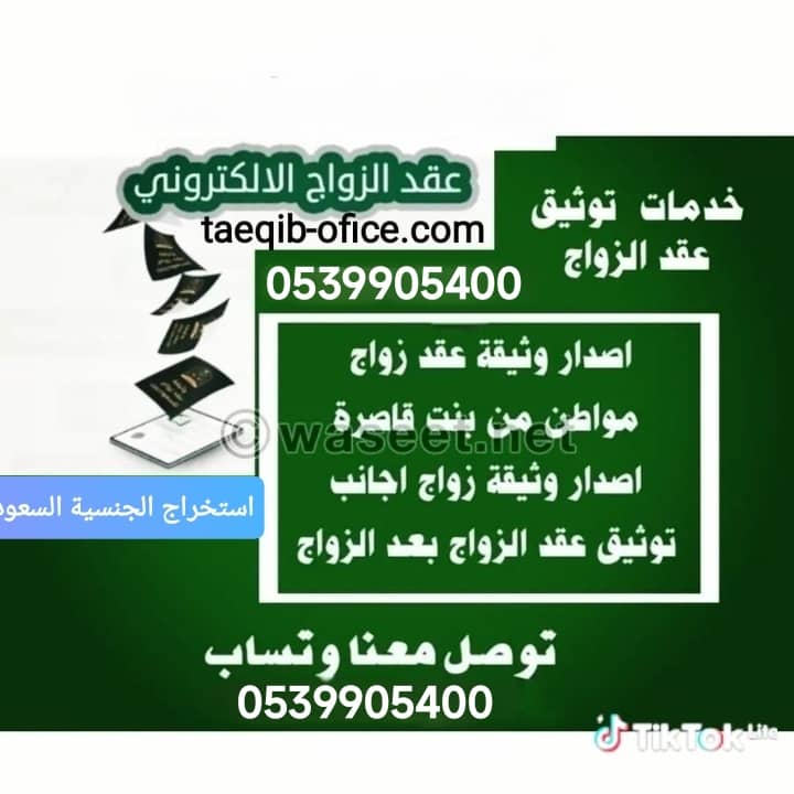 معقب استخراج تصاريح زواج تخليص معاملات التجنيس