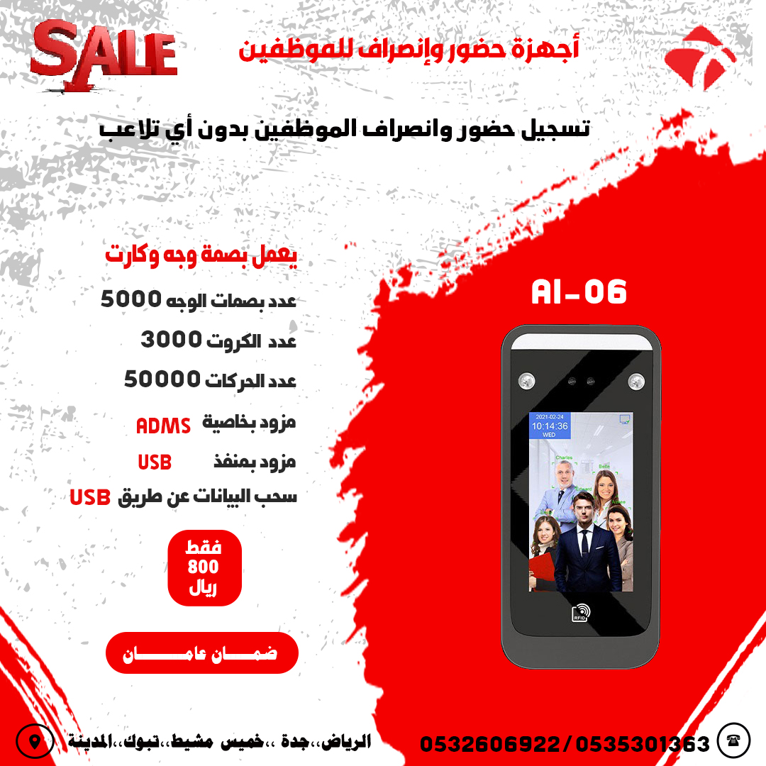 اجهزة حضور وانصراف للموظفين متطورة