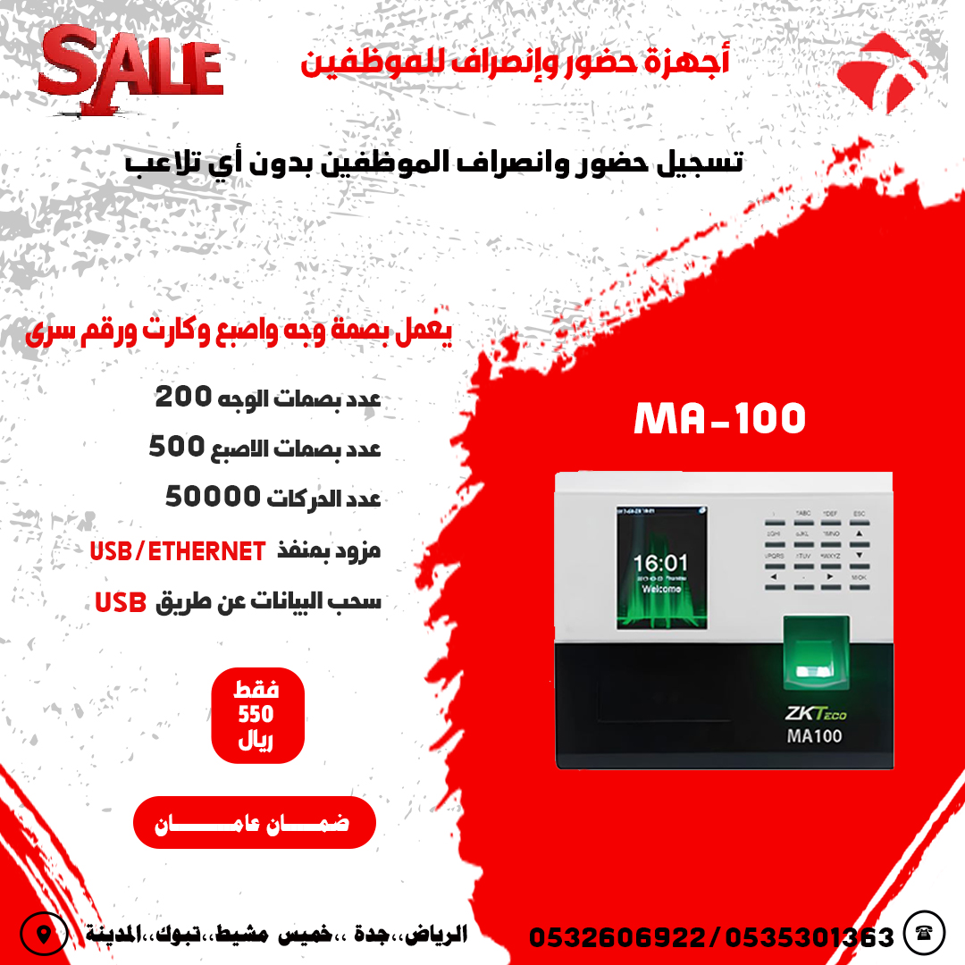 اجهزة حضور وانصراف للموظفين متطورة