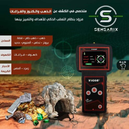 أجهزة كشف المعادن الثمينة والأحجار الكريمة