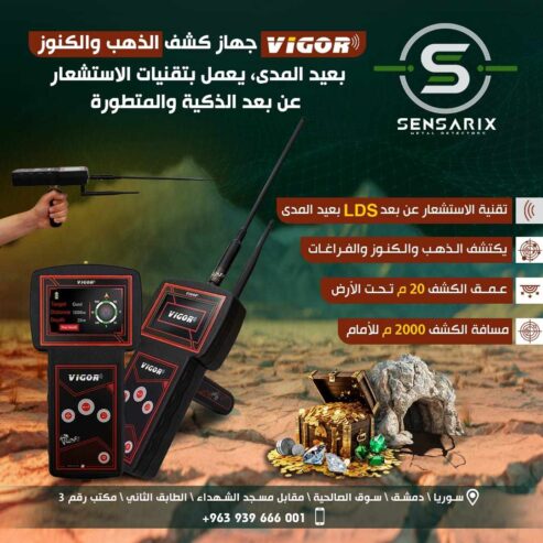 أجهزة كشف المعادن الثمينة والأحجار الكريمة