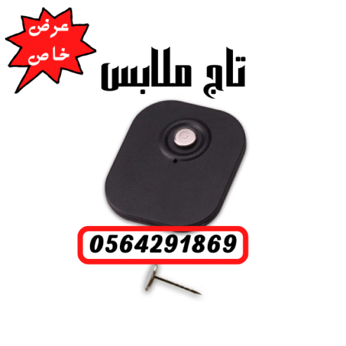 بوابات واجهزة انذار سرقة محلات الملابس