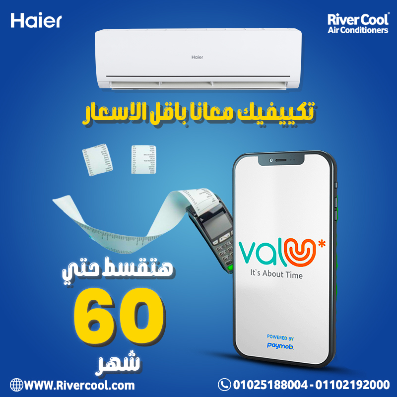 عيوب تكييف هاير 1.5 حصان انفرتر سعر تكييف هاير 2.25 حصان