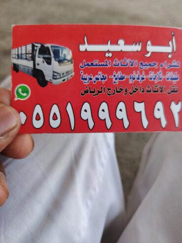 شراء اثاث مستعمل حي النفل القيروان