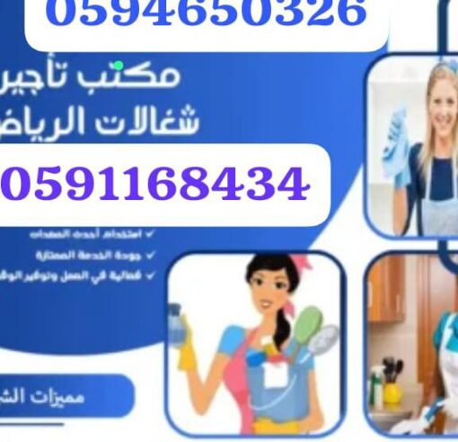 مكتب شغالات بالشهر مكه جدة