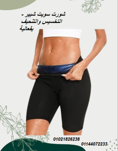 شورت سويت شيبر – التخسيس والتنحيف بفعالية