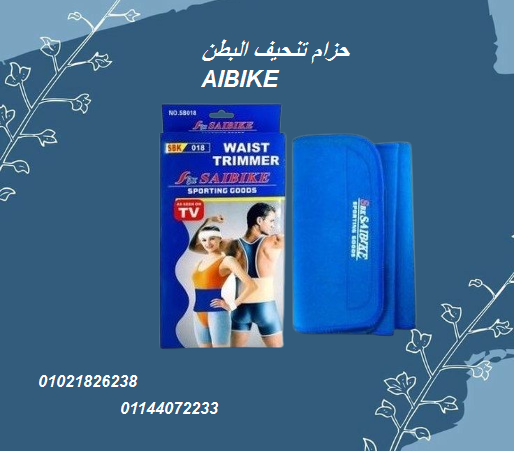 حزام تنحيف البطن AIBIKE
